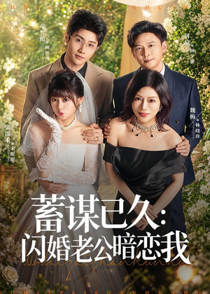 我带崽闪婚后怎么老妈也（77集）最后一集