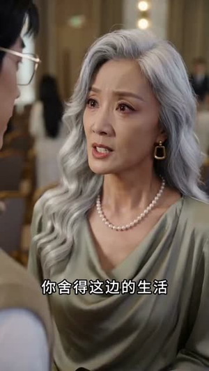 金玉满福（60集）熬夜追短剧