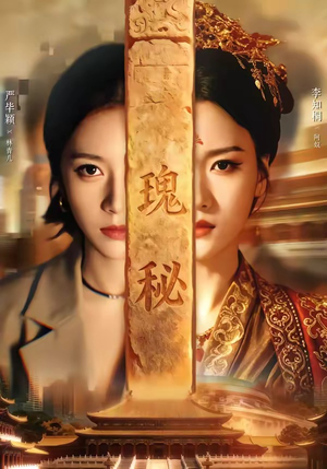 瑰秘(102集) 瑰秘(102集)恋爱短剧分享