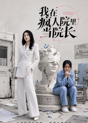 我在疯人院里当院长(51集) 我在疯人院里当院长(51集)火爆短剧抢先看