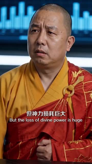 神明世界（25集）剧情简介