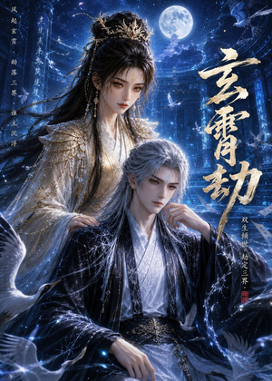 玄霄劫（19集）演员表