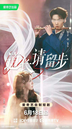 道长请留步（61集）好看短剧分享