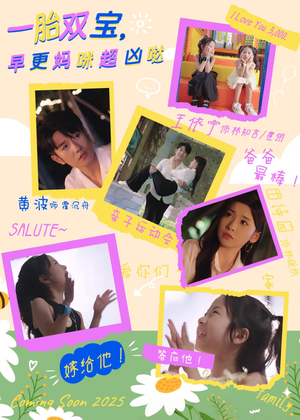 一胎双宝，早更妈咪超凶哒（61集）免费观看