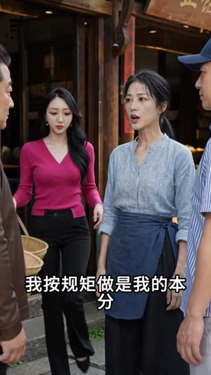 浮沉一味（44集）演的怎么样