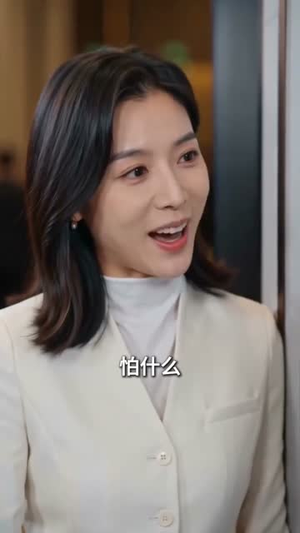 被上司压榨？我反手离开公司（35集）在哪个app能看