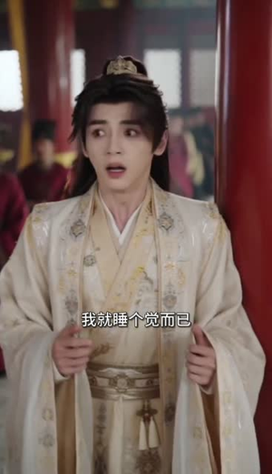 朕的皇夫是条咸鱼（49集）这短剧太好看了