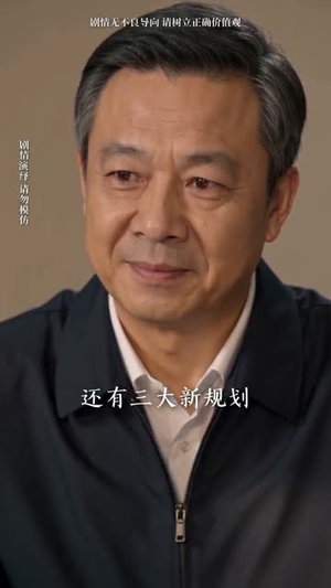 离谱！全县每人每天给我一百块？第二季（73集）高分佳作免费看