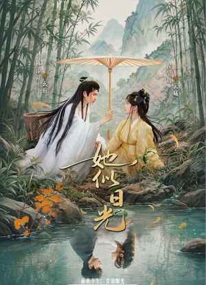 她似日光(77集) 她似日光(77集)热门爆款短剧