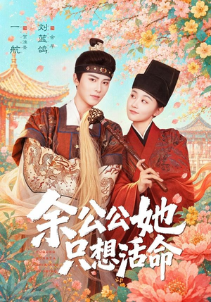双面暴君与俏太监（75集）精彩片段