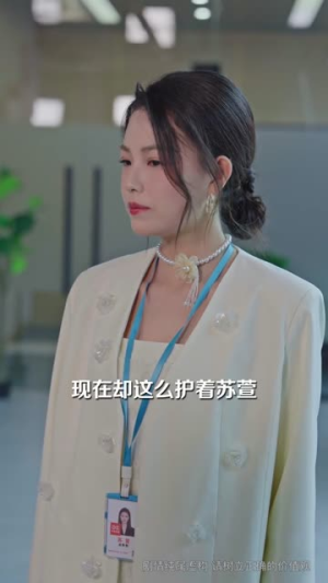 她选了上班,没选暴富(80集) 她选了上班,没选暴富(80集)原创精彩短剧