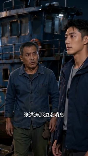 破船出海,我满载帝王蟹归来(40集) 破船出海,我满载帝王蟹归来(40集)全集下载