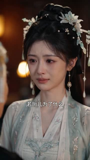 高冷世子独宠我（50集）今日短剧分享