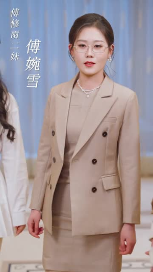 破局从一场领证开始（81集）第三季