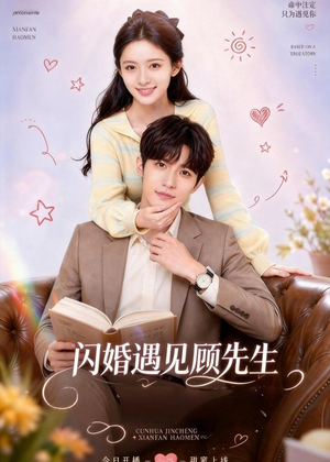 闪婚遇见顾先生(85集) 闪婚遇见顾先生(85集)常回家看看短剧
