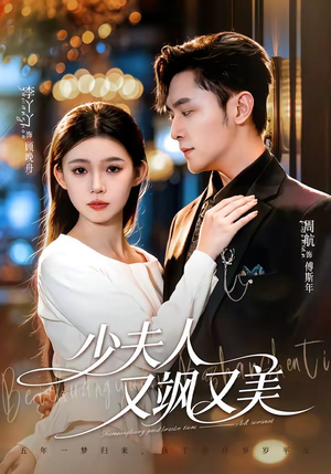 少夫人又飒又美(75集) 少夫人又飒又美(75集)精彩短剧后续