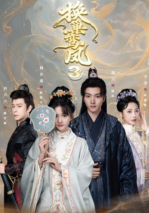 换巢鸾凤3第三季(110集) 换巢鸾凤3第三季(110集)这部短剧我爱了