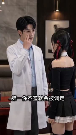 死神绑定医生被迫同居(28集) 死神绑定医生被迫同居(28集)热播短剧追不停