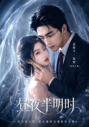 昼夜半明时(67集) 昼夜半明时(67集)在哪看免费