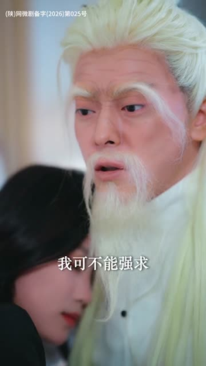 逆龄师徒下山，美女你认错了（80集）今日最火短剧