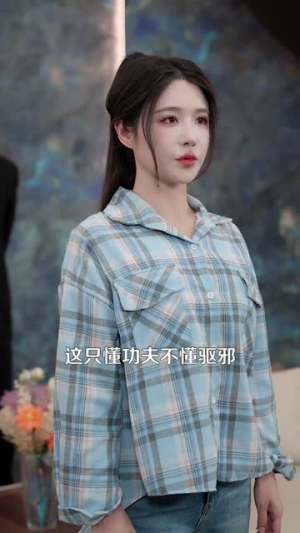 重生都市，我为第一女仙帝（87集）每日短剧分享