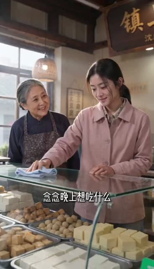 寒门暖妻（35集）精彩短剧来了