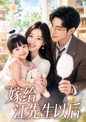 嫁给江先生以后(63集) 嫁给江先生以后(63集)免费全集短剧