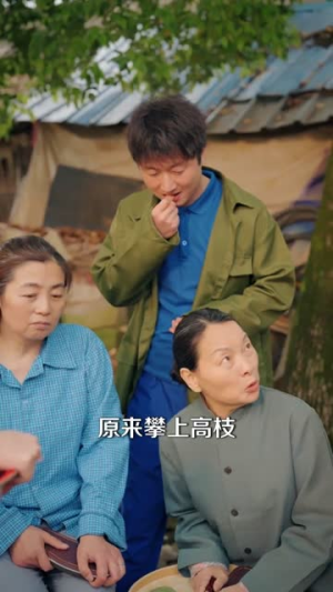 订婚宴撕破脸，我靠粉条麻花坐拥大厂（56集）集免费看短剧