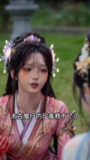 小师弟的心魔神通(73集) 小师弟的心魔神通(73集)口碑爆棚免费看
