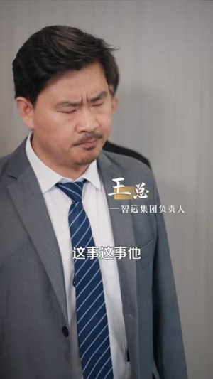 我的十二万提成不翼而飞(80集) 我的十二万提成不翼而飞(80集)好看的短剧来了