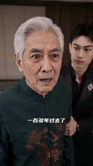 老祖宗她下山了(65集) 老祖宗她下山了(65集)集免费看短剧