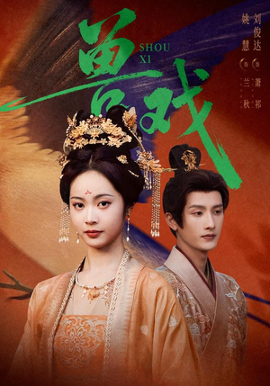 兽戏(91集) 兽戏(91集)哪个短剧网能看