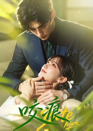 咬痕(60集) 咬痕(60集)不用花钱看全剧