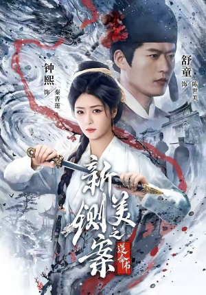 新铡美案之逆命书(60集) 新铡美案之逆命书(60集)古装短剧推荐
