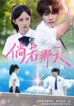 倘若那天（63集）海量短剧免费看