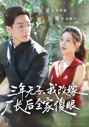 三年无子，我改嫁厂长后全家傻眼了（77集）夸克网盘观看