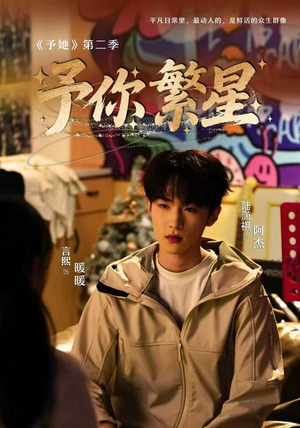 予你繁星（70集）高清无码免费看