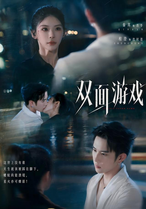 双面游戏(83集) 双面游戏(83集)免费看全集
