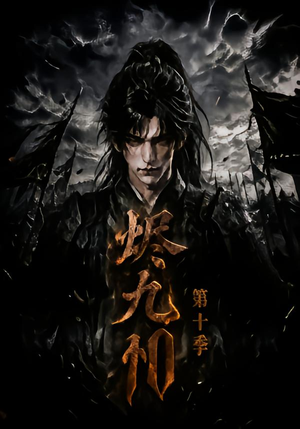 烬九州第十季(166集) 烬九州第十季(166集)全剧看到大结局