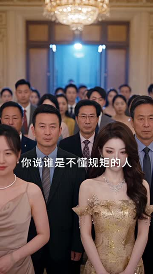 千金归来,她被全世界宠爱第三季(82集) 千金归来,她被全世界宠爱第三季(82集)一口气看完