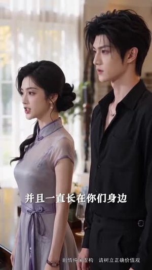 我要爱你三千遍（101集）精彩短剧又来了