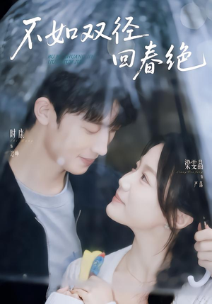 不如双径回春绝(70集) 不如双径回春绝(70集)经典老剧免费看
