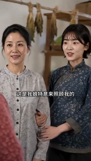 杨巧替嫁残疾英雄,婆家宠我青云志(143集) 杨巧替嫁残疾英雄,婆家宠我青云志(143集)全集