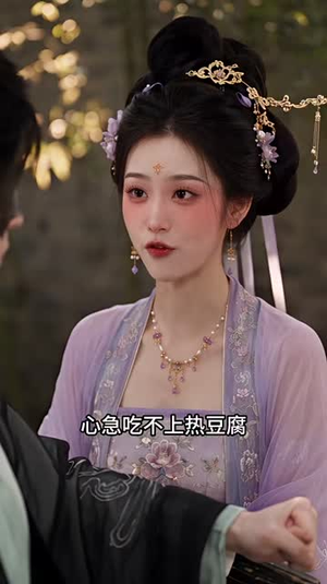 云锦秀:相府小姐有点凶第三季(122集) 云锦秀:相府小姐有点凶第三季(122集)小短剧抢先看
