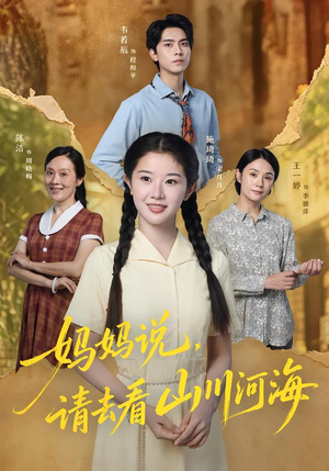 妈妈说,请去看山川河海(63集) 妈妈说,请去看山川河海(63集)爆火短剧推荐