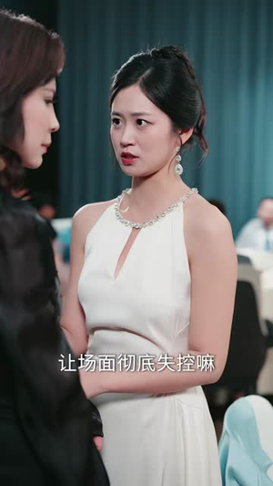 他护着师妹，温小姐果断退场（63集）番茄短剧看全集