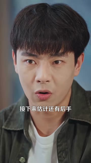 小神医他有点狂（73集）追短剧关注我