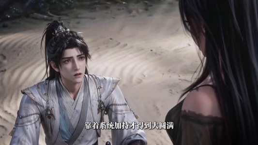 师父比系统强（86集）大结局