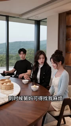 小源昭心：飒千金重生后独宠老公（168集）高清无码免费看