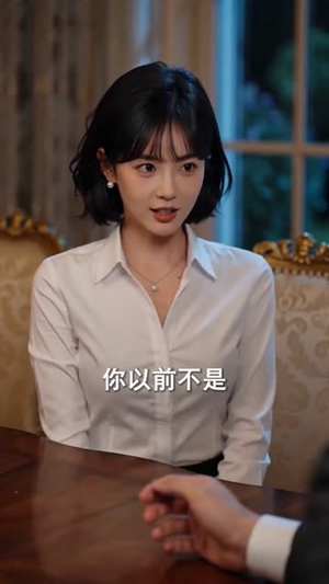 重生当天我吻了偏执顾总（96集）热门短剧免费看